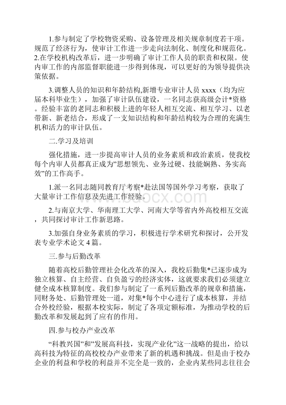 审计人员学法心得体会精选多篇.docx_第3页