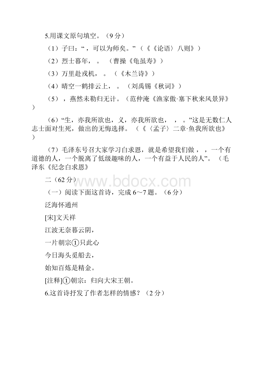 江苏省南通市中考语文真题试题含答案.docx_第3页