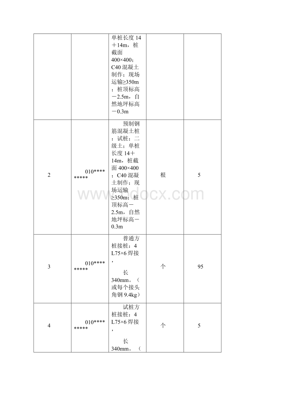 桩基础工程清单例题.docx_第2页