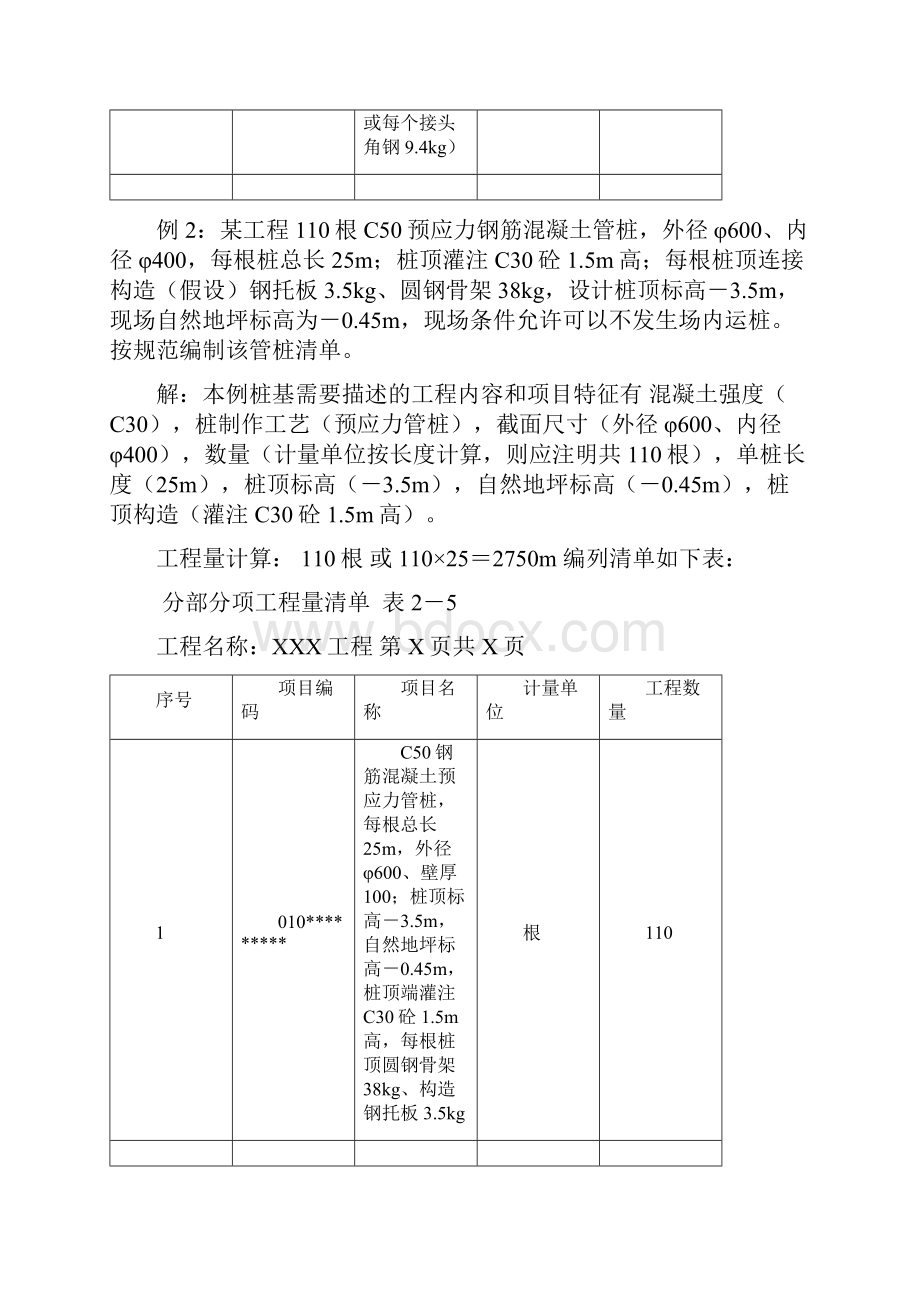 桩基础工程清单例题.docx_第3页