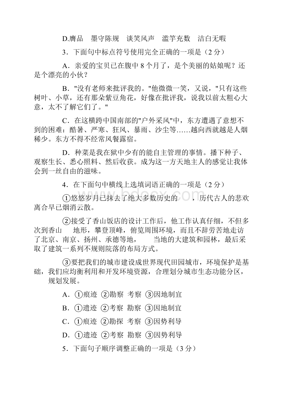 四川省资阳市高中阶段教育学校招生考试语文.docx_第2页