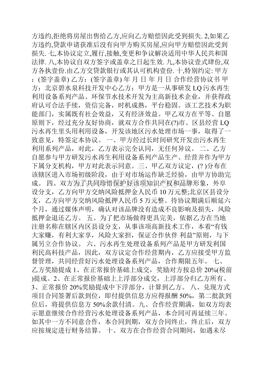 协议书甲方和乙方的写法.docx_第3页