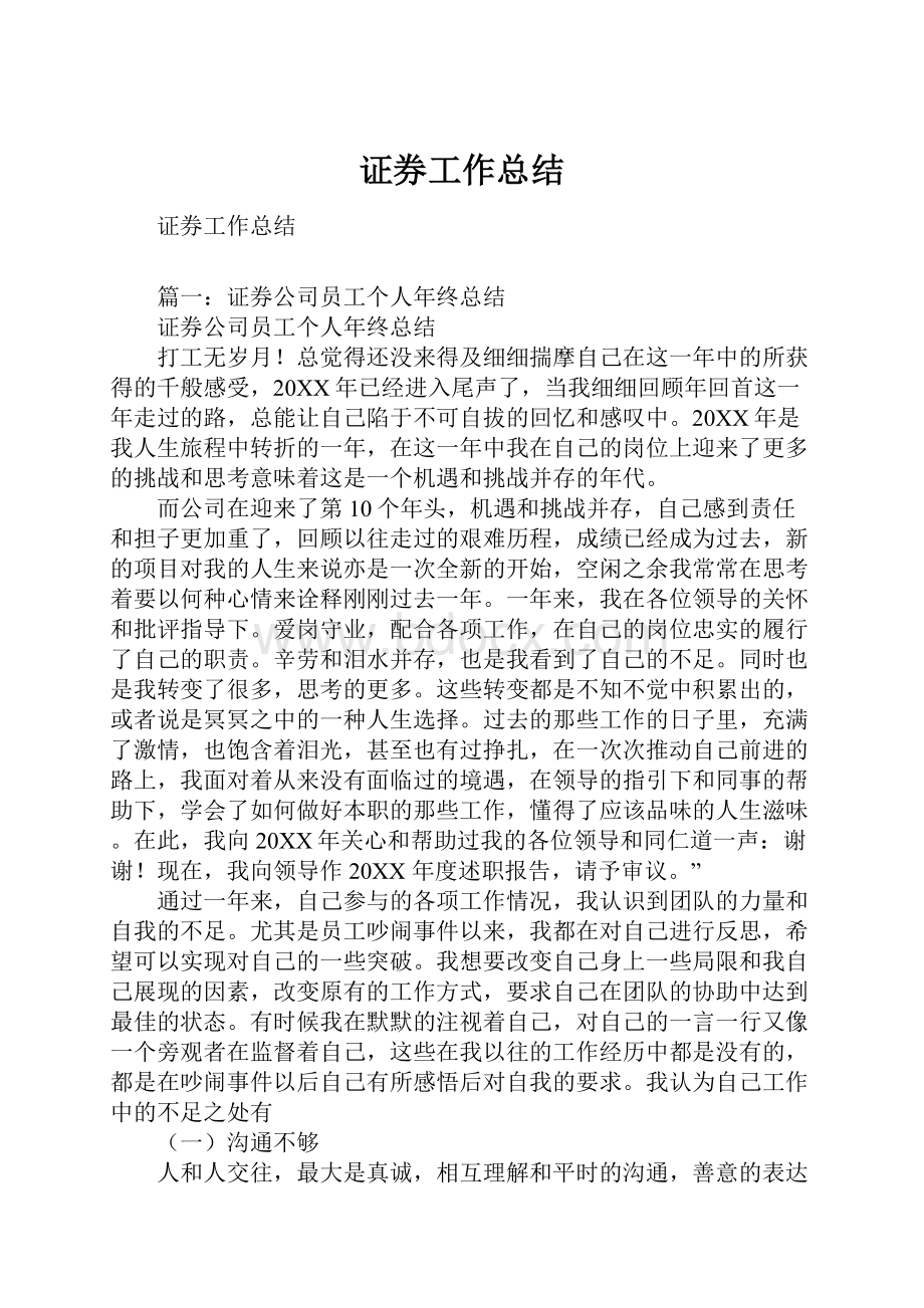 证券工作总结.docx