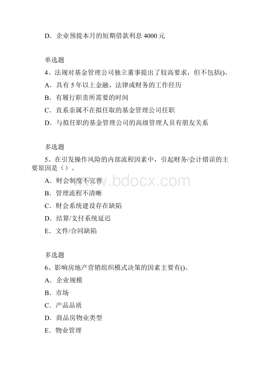 企业管理知识练习题10150.docx_第2页