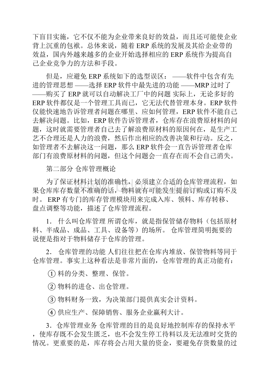 仓储管理培训.docx_第3页