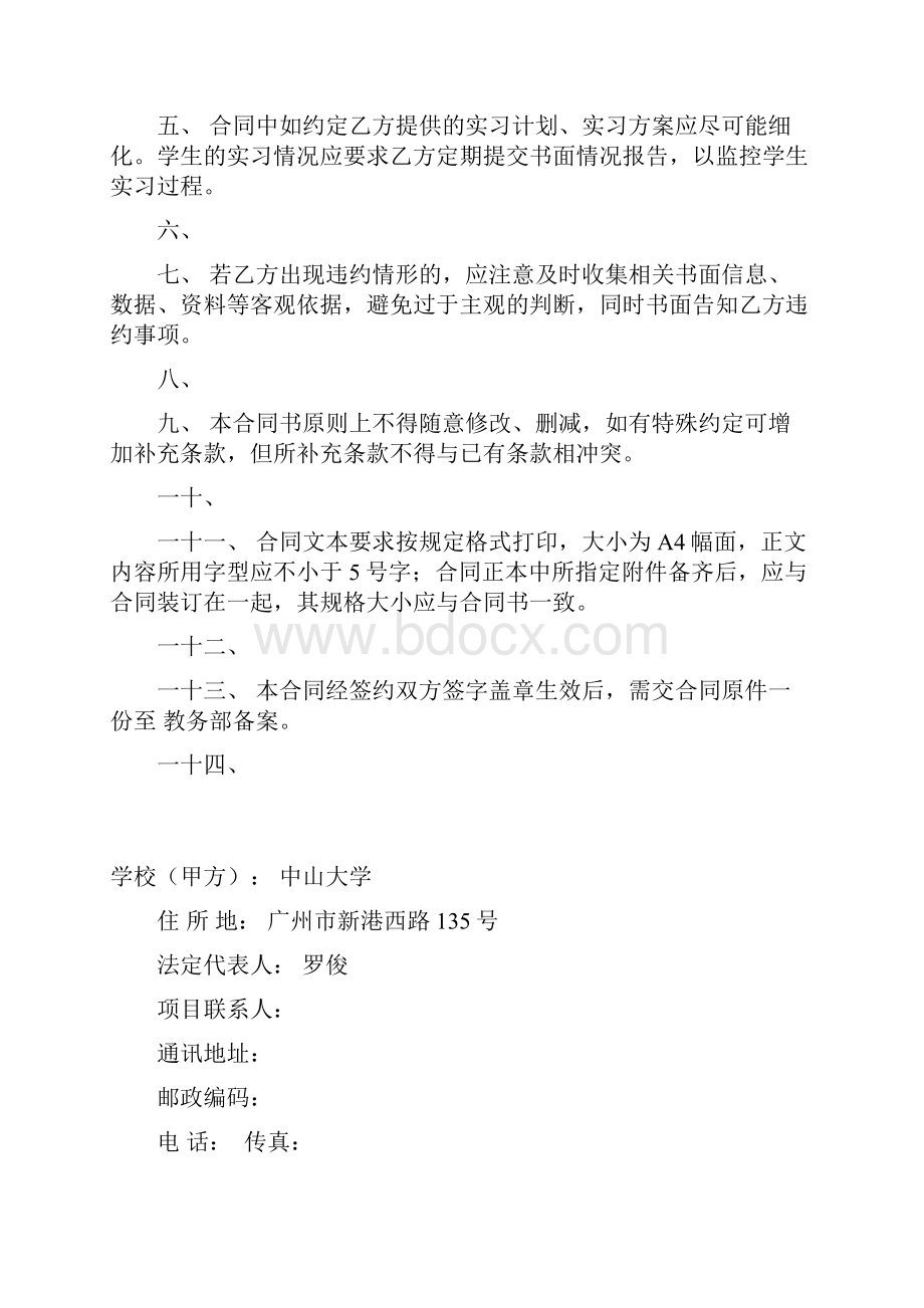 中山大学学生实习三方协议提交校长办公会审议定稿0720.docx_第2页