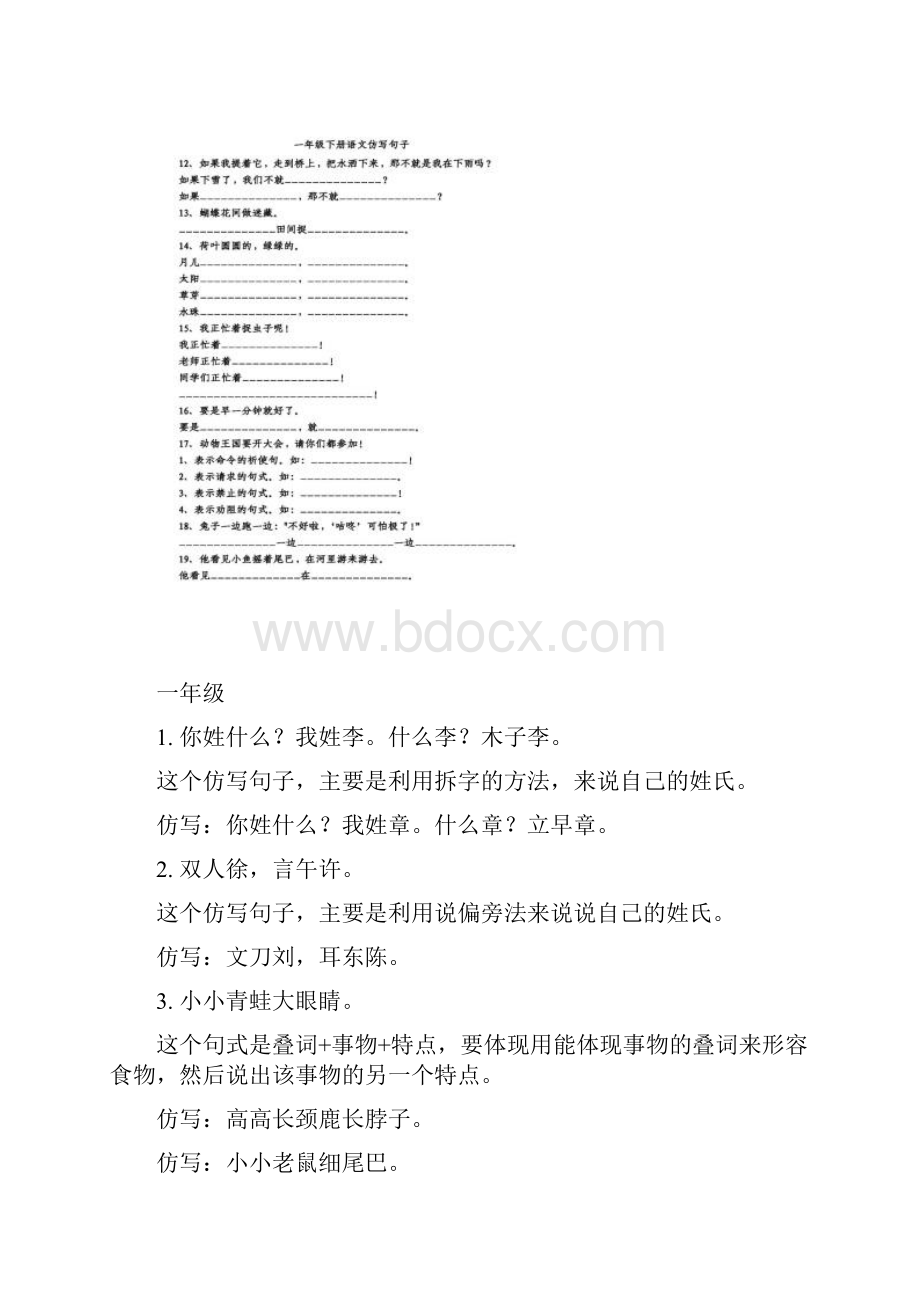 16年级仿写句子专项练习.docx_第2页