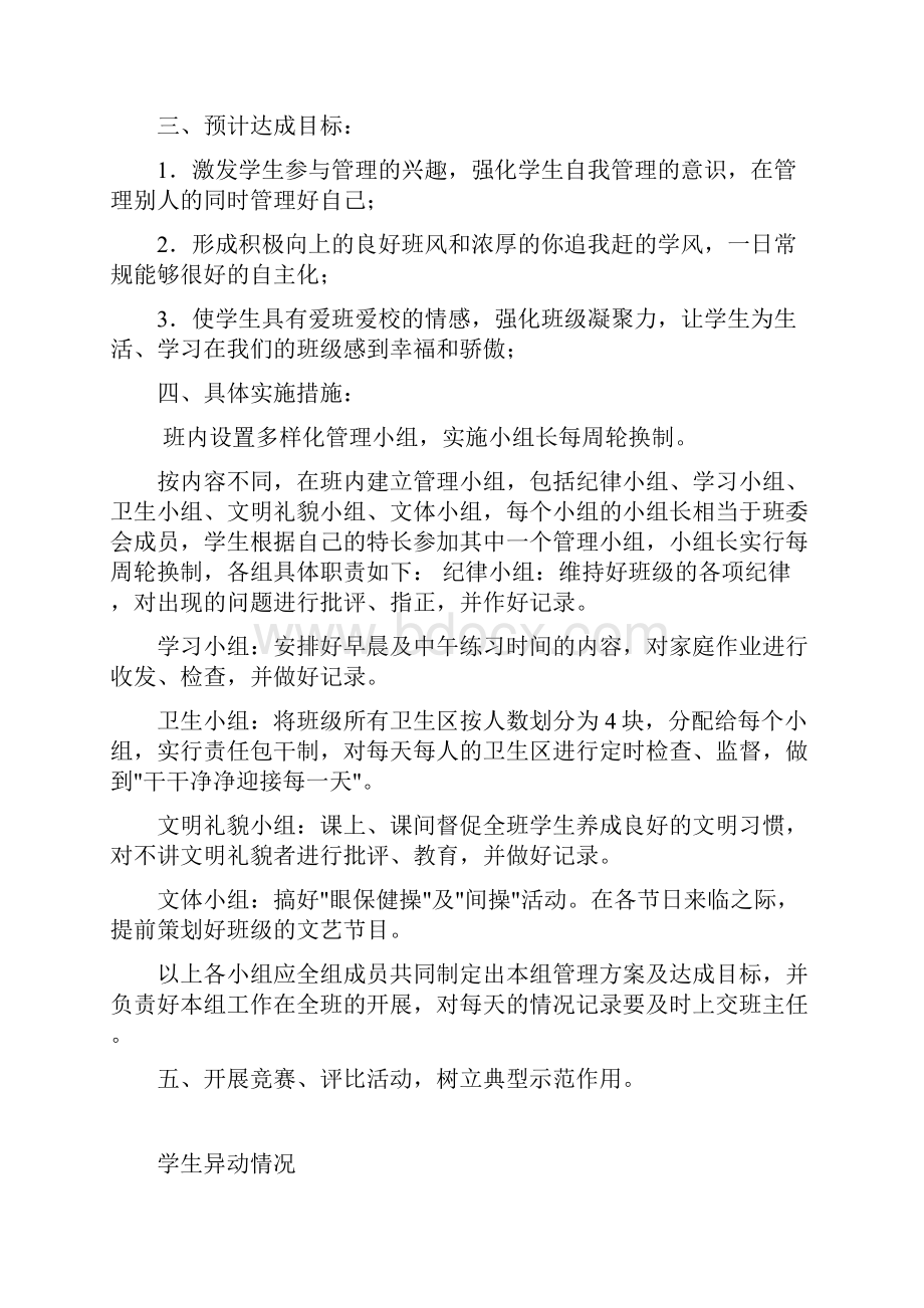 深圳市盐港中学班主任工作手册内容已填.docx_第2页