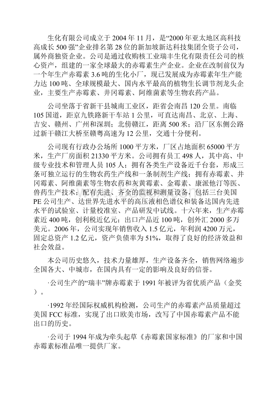 省级企业技术中心项目可行性论证报告.docx_第3页