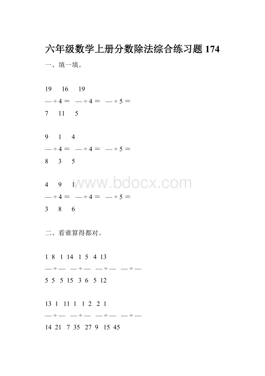 六年级数学上册分数除法综合练习题174.docx_第1页