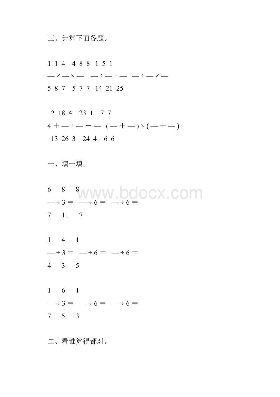 六年级数学上册分数除法综合练习题174.docx_第2页