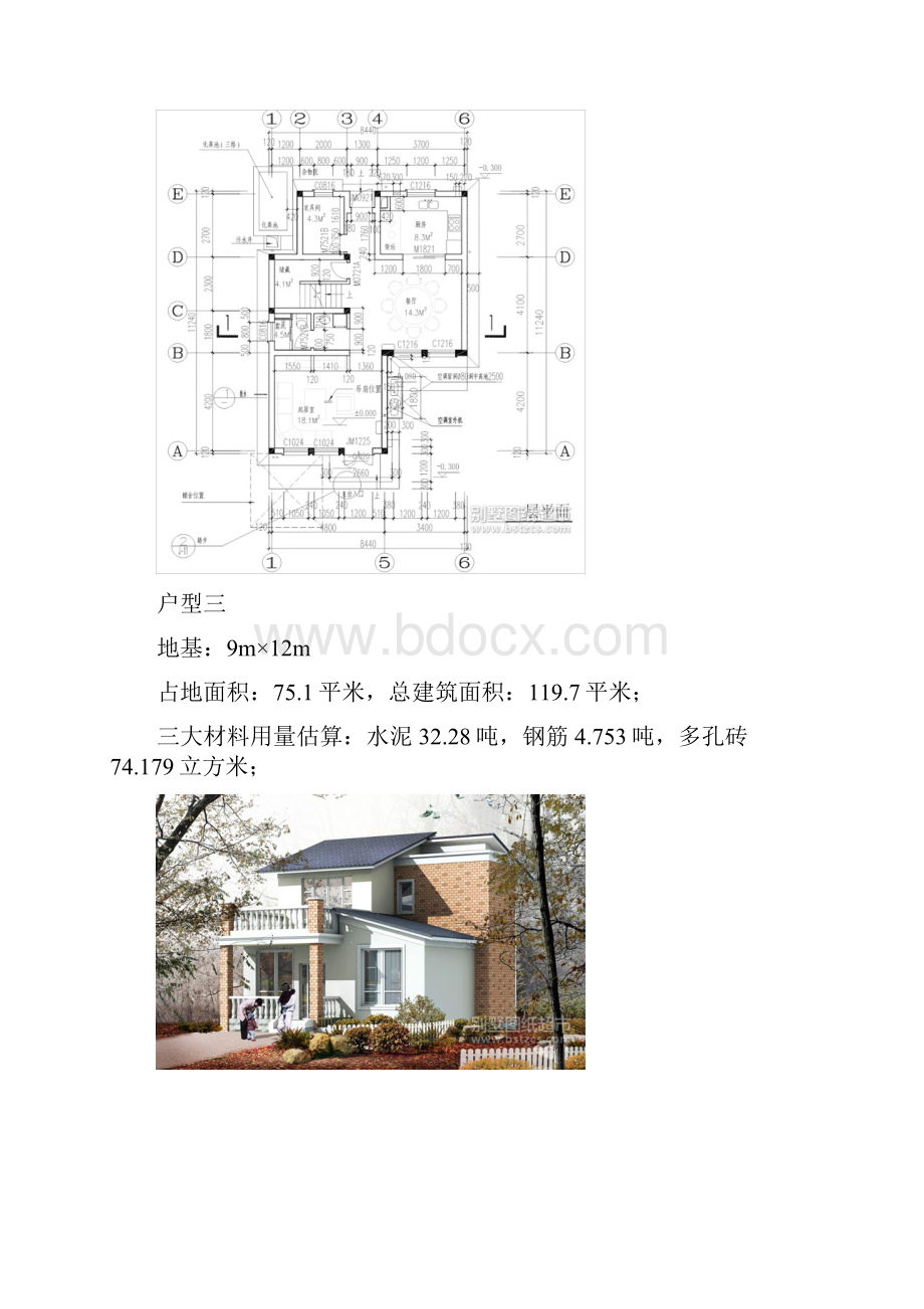 十六种户型新农村建设别墅.docx_第3页