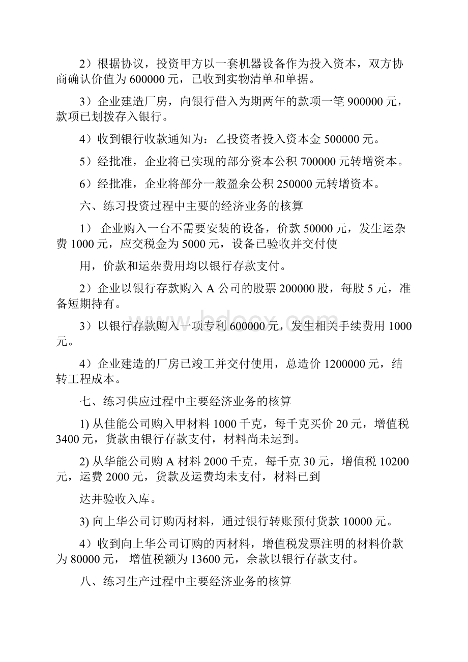 会计分录实训.docx_第3页