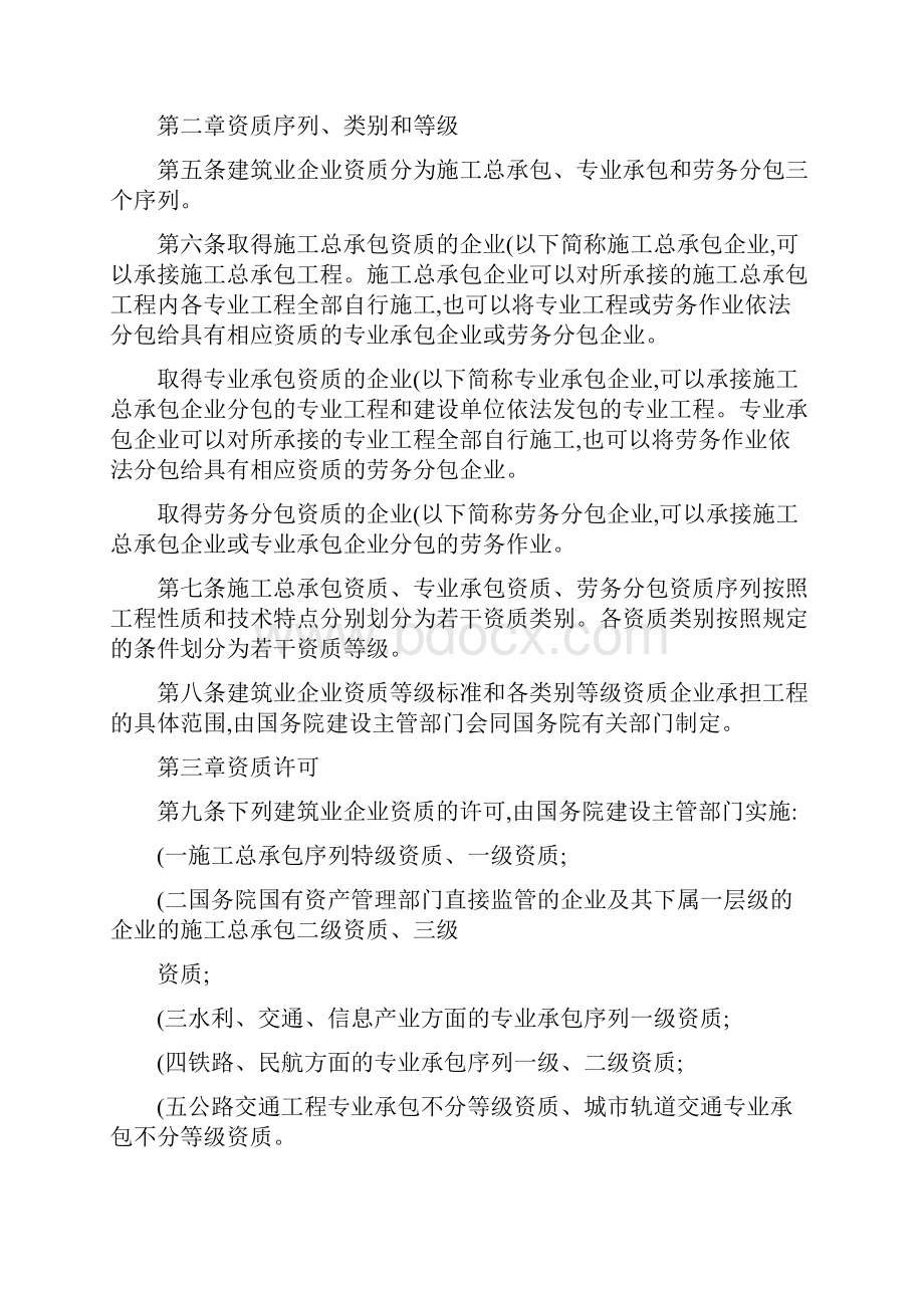 建筑业企业资质管理规定建设部令第159号1解读.docx_第2页