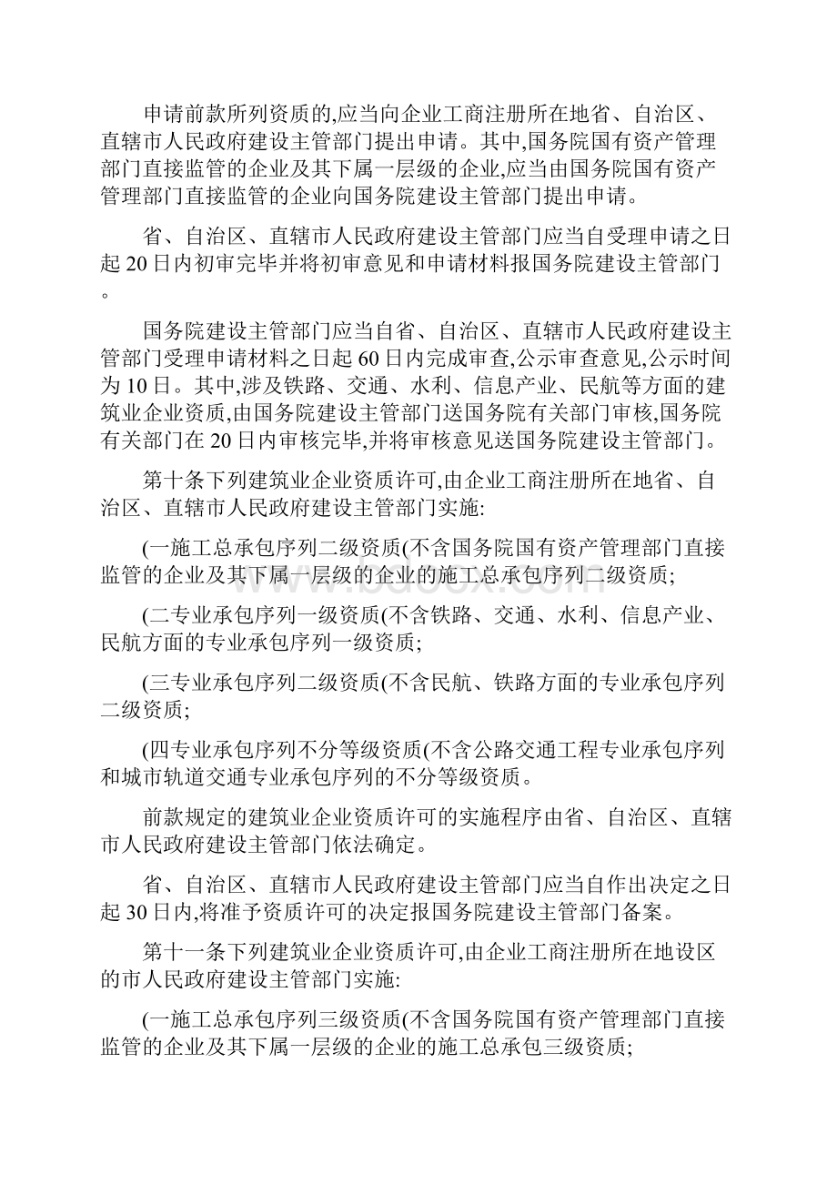 建筑业企业资质管理规定建设部令第159号1解读.docx_第3页