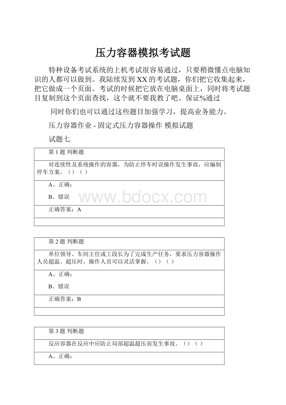 压力容器模拟考试题.docx_第1页