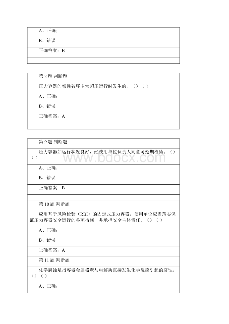 压力容器模拟考试题.docx_第3页