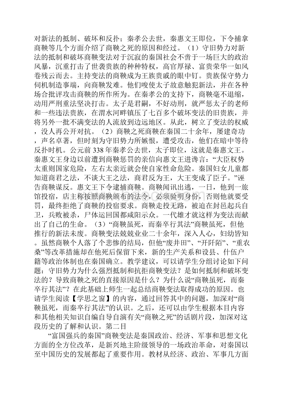 富国强兵的秦国教案.docx_第2页