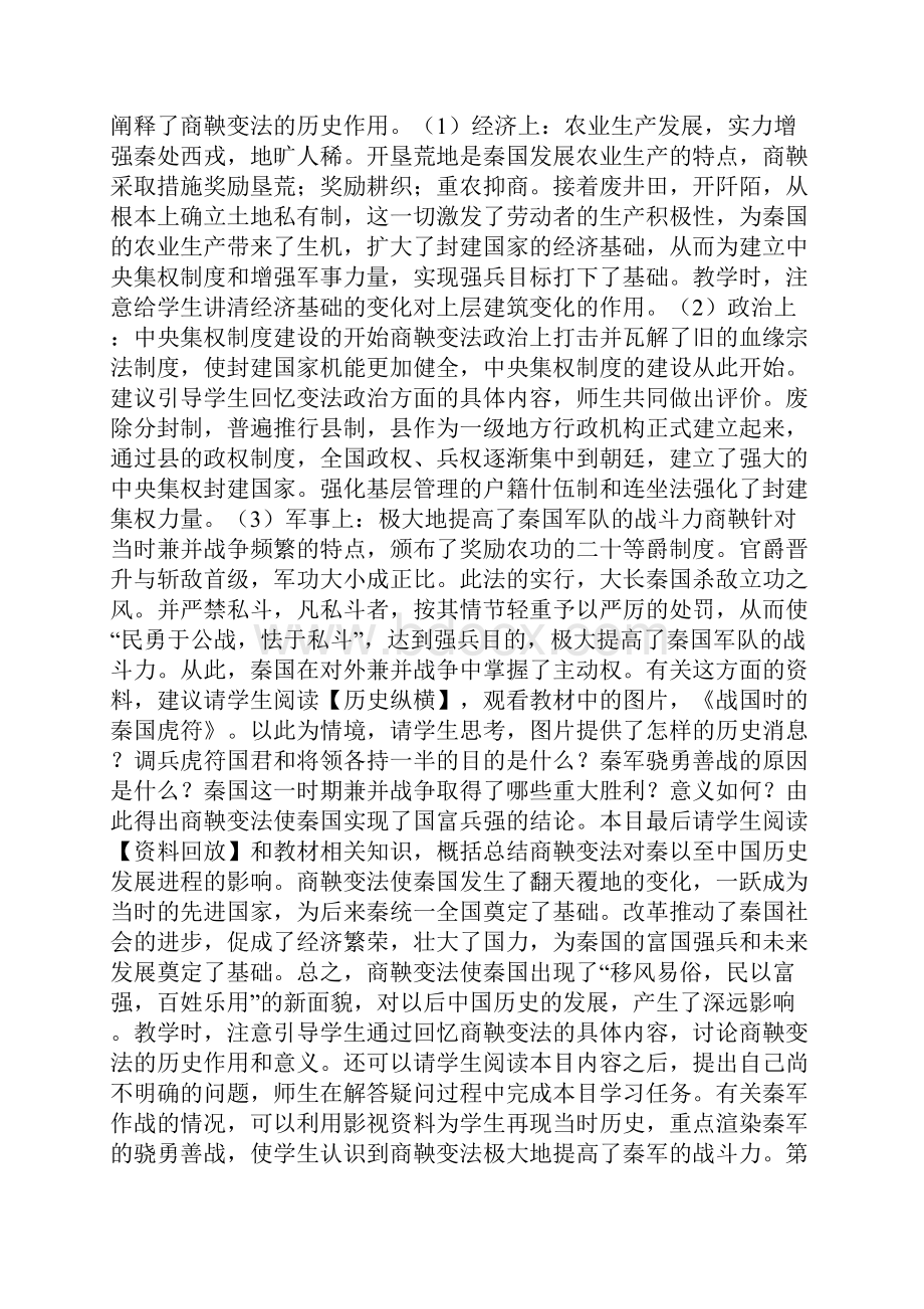 富国强兵的秦国教案.docx_第3页