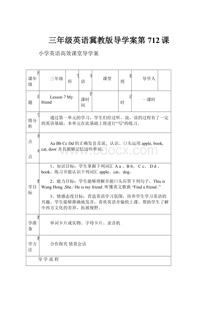 三年级英语冀教版导学案第712课.docx