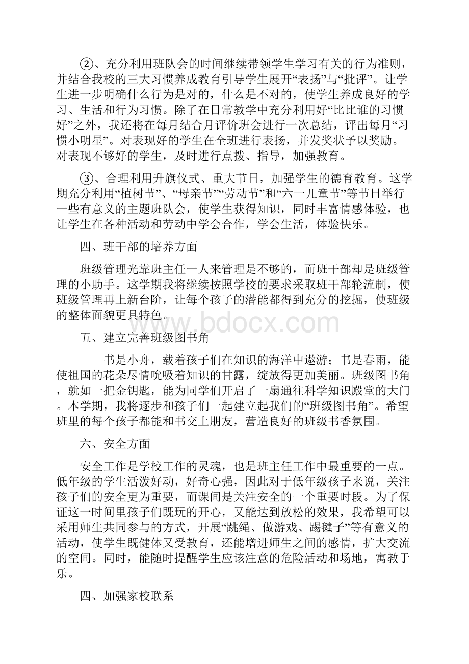 第二学期计划.docx_第2页