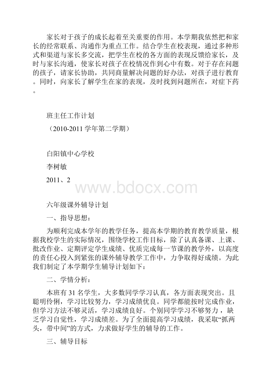 第二学期计划.docx_第3页