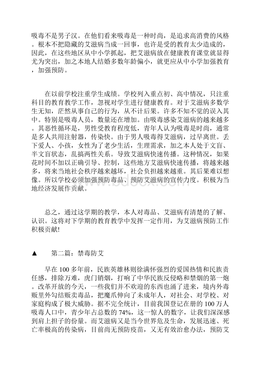 禁毒征文禁毒防艾.docx_第3页