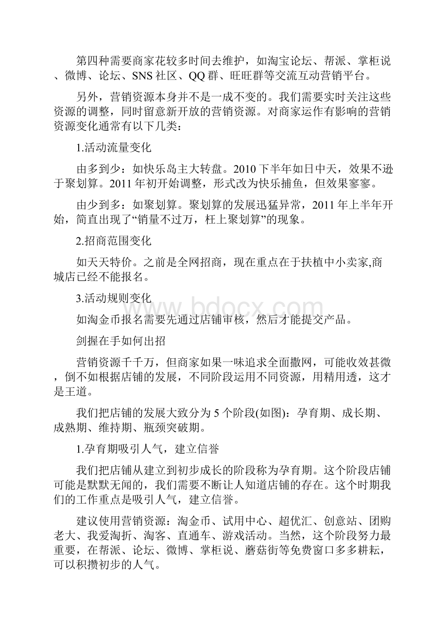 拆解淘宝营销资源.docx_第3页