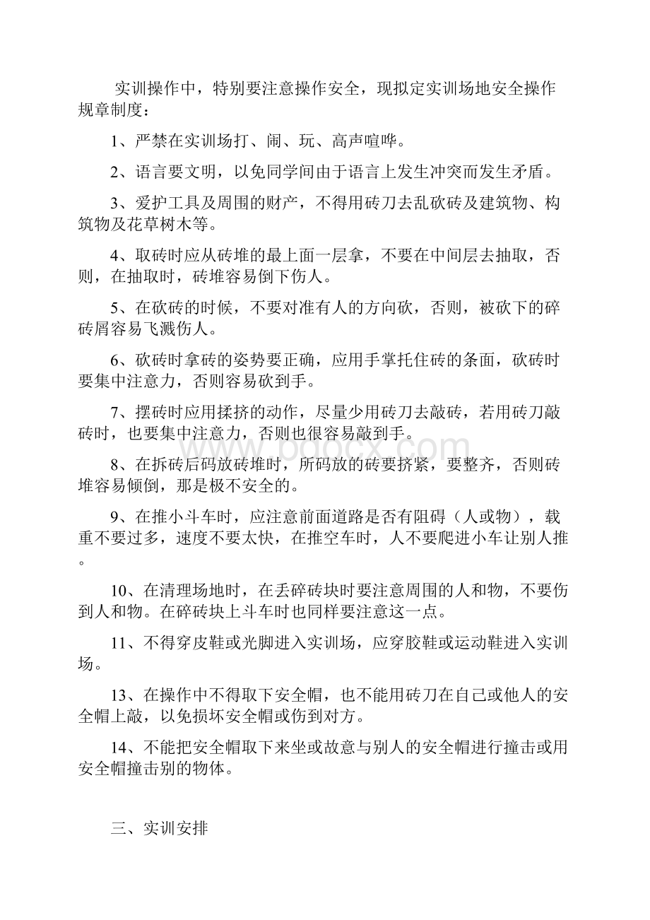 砌筑实习指导书doc.docx_第2页