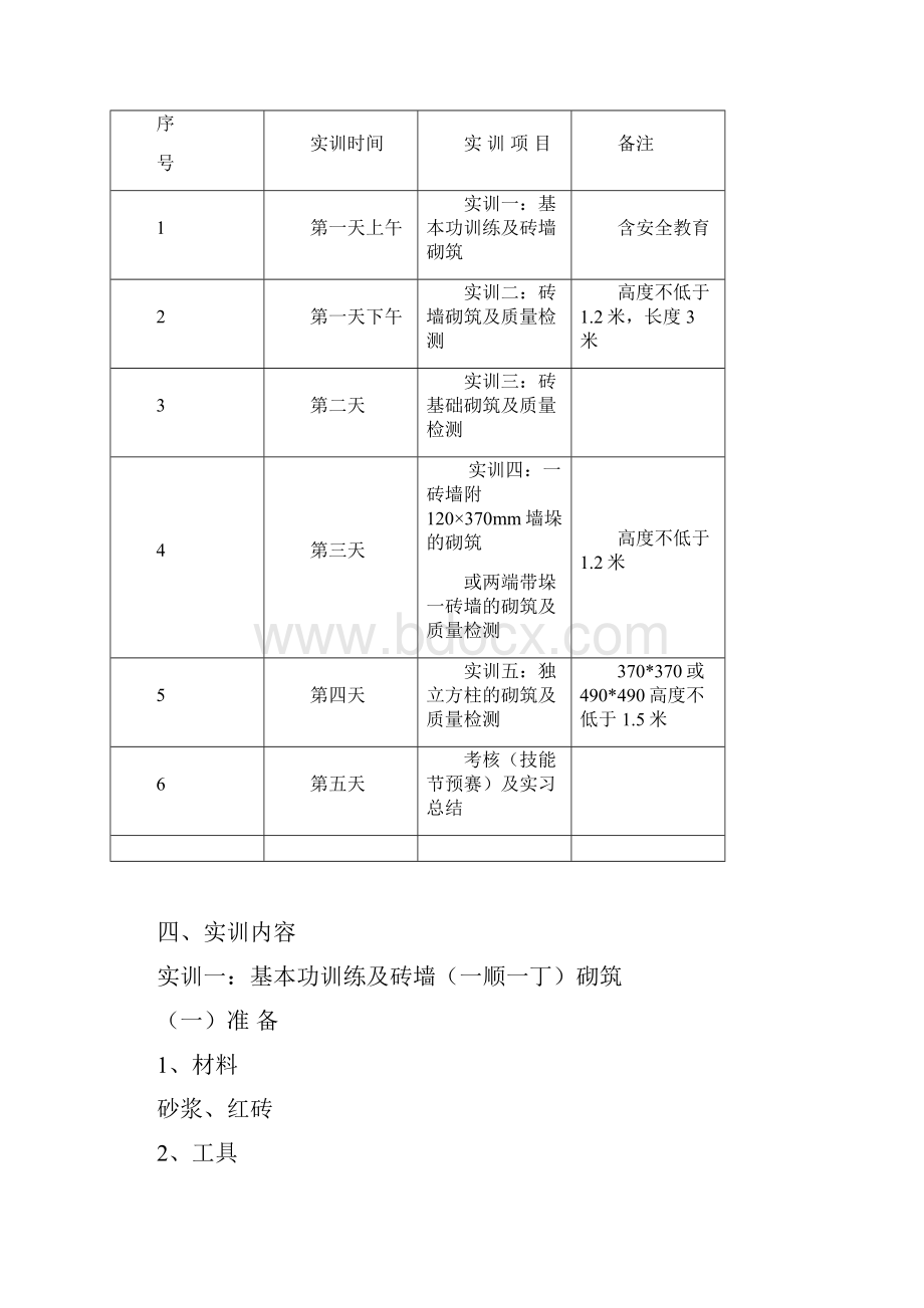 砌筑实习指导书doc.docx_第3页