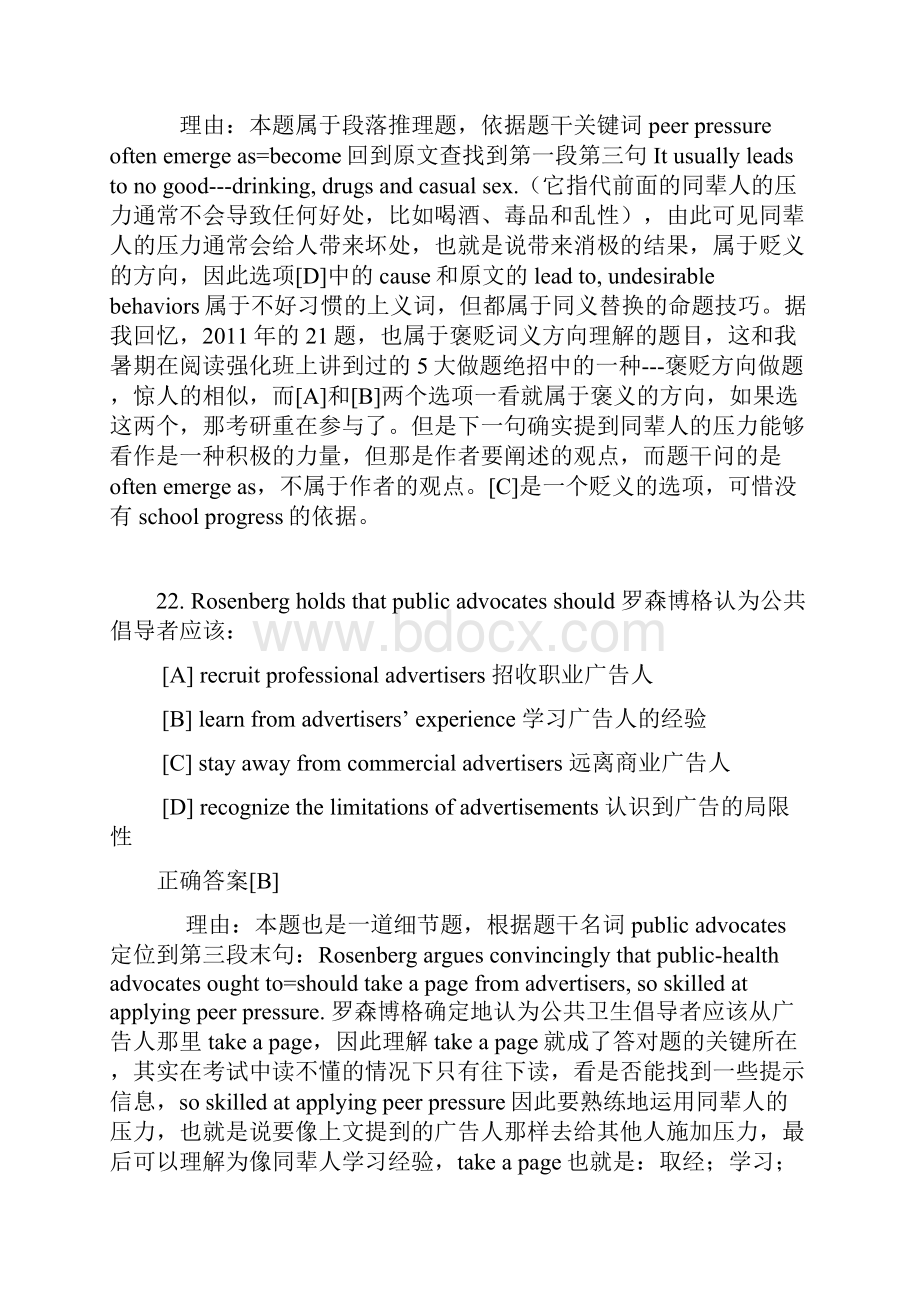 考研英语阅读Part.docx_第2页