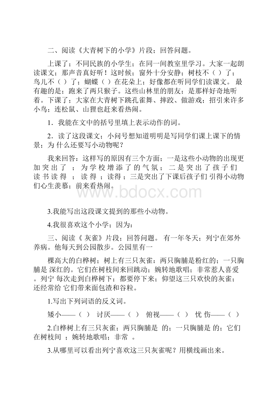 最新部编版三年级语文上册课内+课外阅读理解练习及答案.docx_第2页