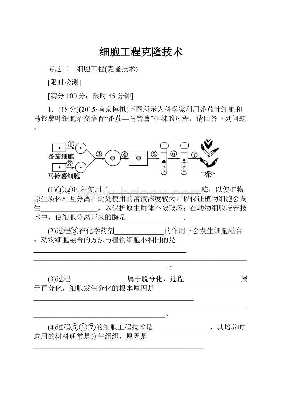 细胞工程克隆技术.docx