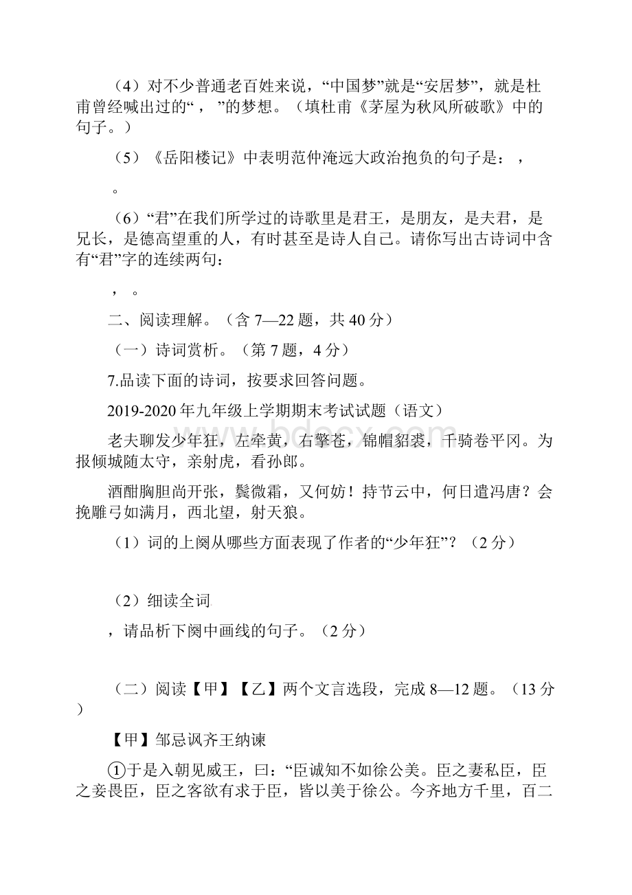 九年级上学期期末考试试题语文.docx_第3页