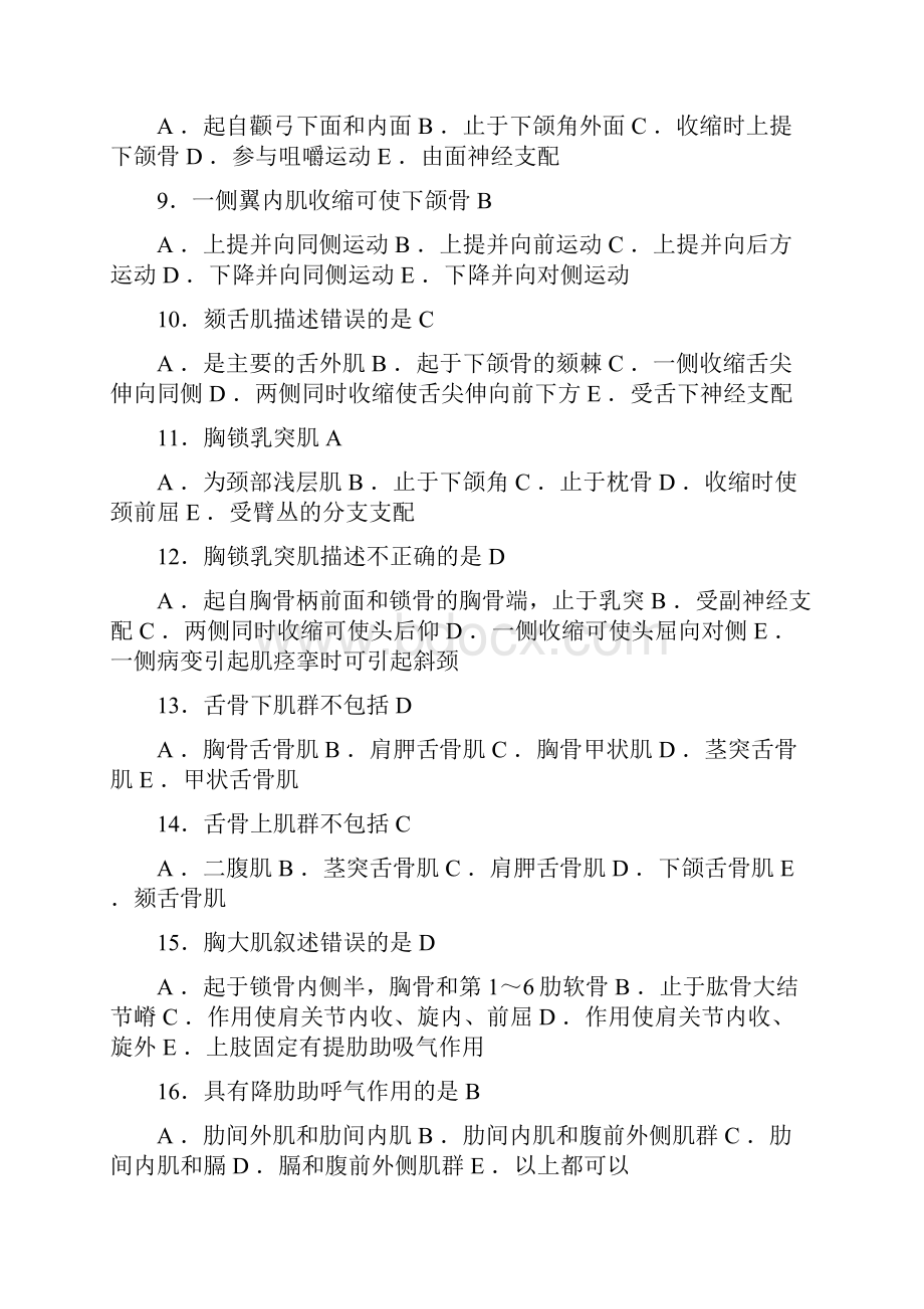 肌肉练习题.docx_第2页