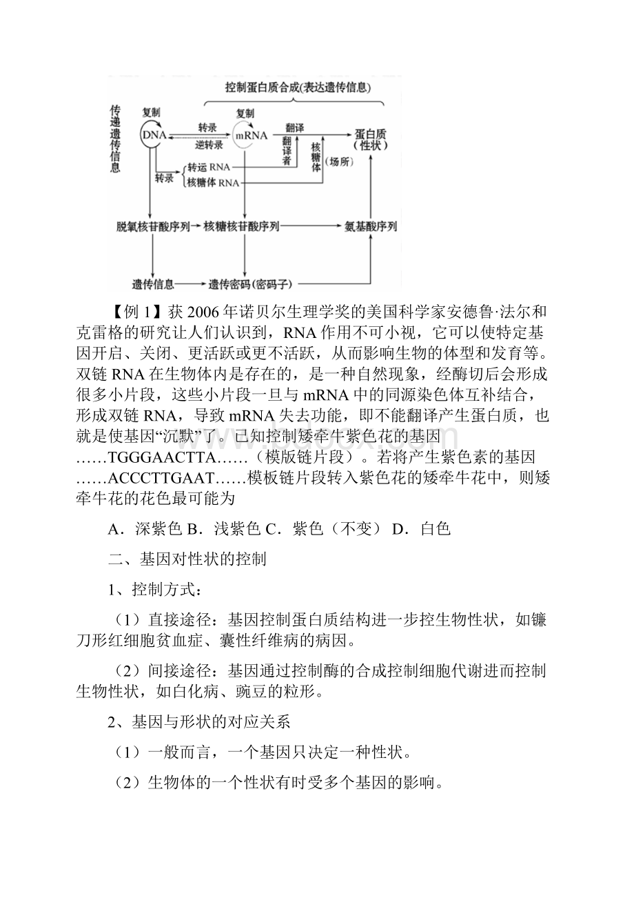 基因对性状的控制.docx_第3页