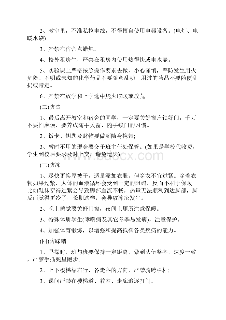 家长会演讲稿 冬季安全家长会讲话稿3篇.docx_第3页