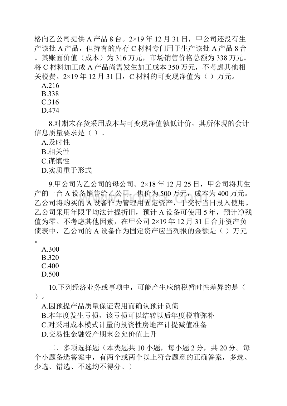 全国会计专业技术中级资格考试《会计实务》模拟题.docx_第3页