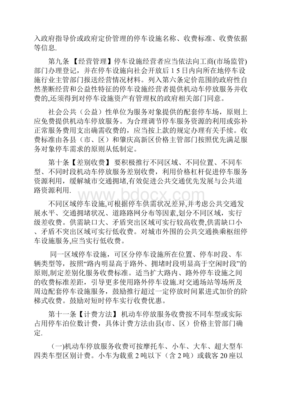 肇庆市机动车停放服务收费管理办法doc.docx_第3页