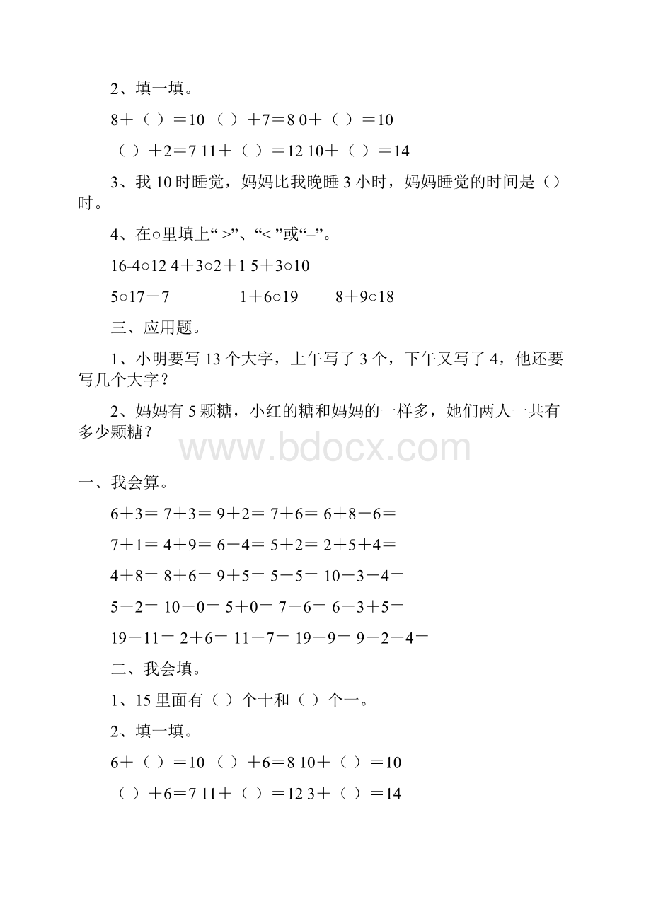 一年级数学上册天天练158.docx_第3页