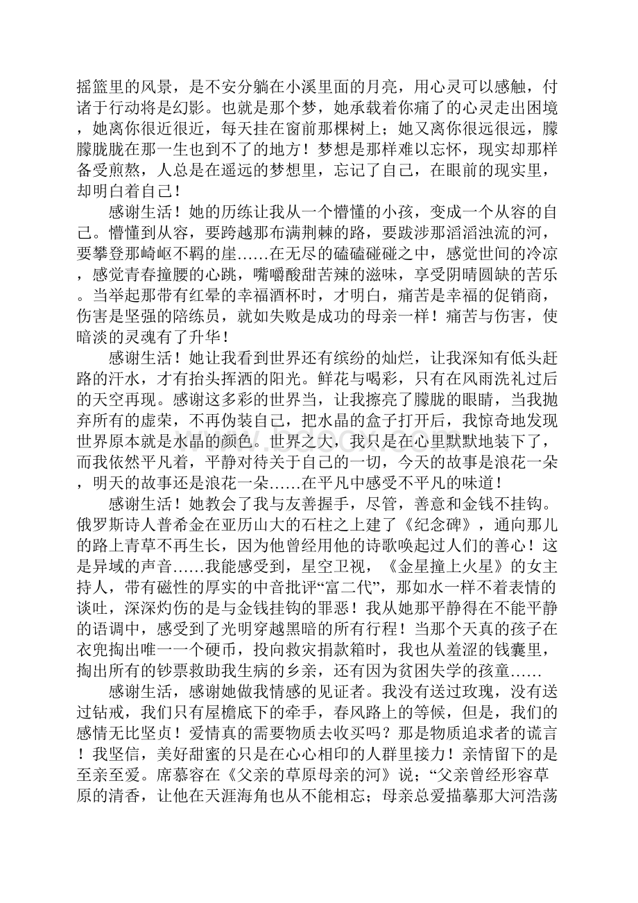 关于感谢生活的作文.docx_第3页