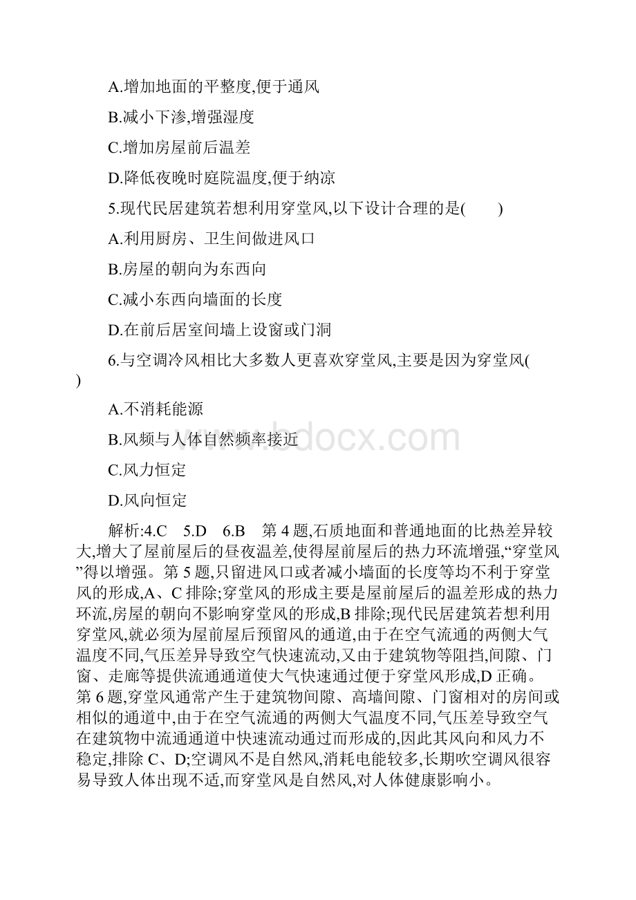 届全国高考总复习二轮地理限时训练专题二 大气运动规律解析版.docx_第3页