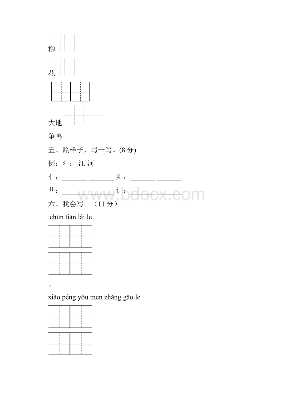 小学语文一年级下册期末综合试题共四套.docx_第3页