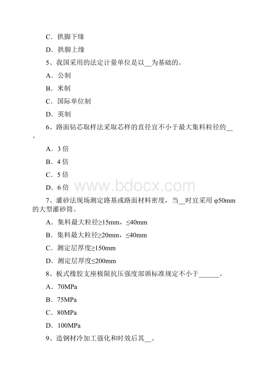 上半年海南省公路工程试验检测员材料考试题.docx_第2页