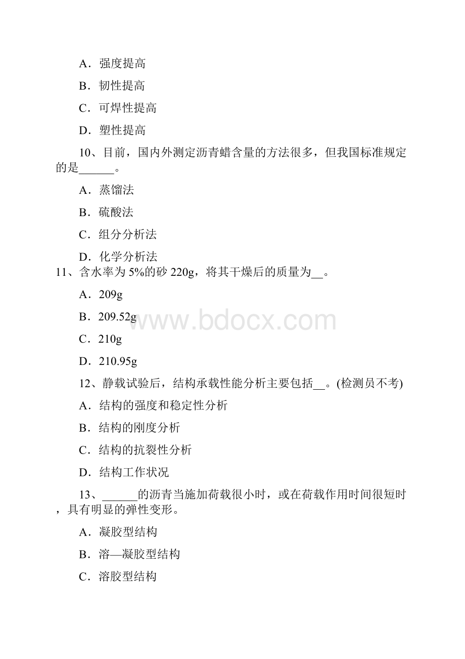 上半年海南省公路工程试验检测员材料考试题.docx_第3页