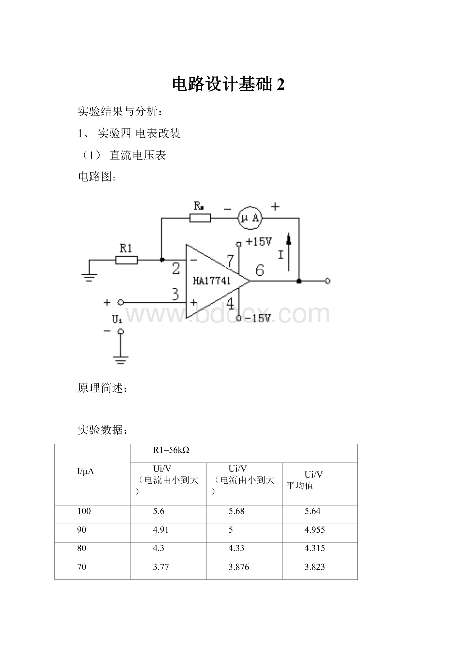 电路设计基础2.docx