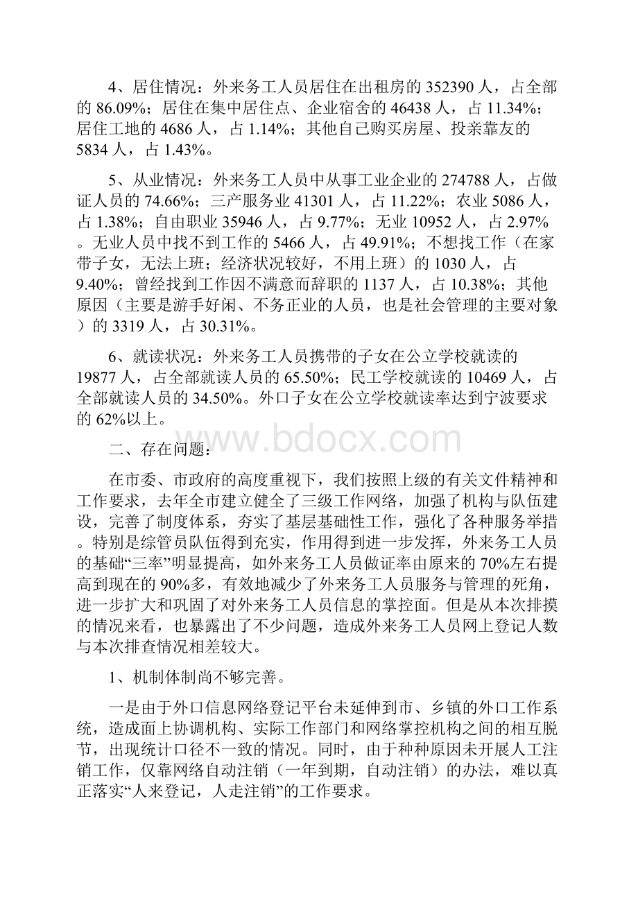 外来务工人员基本信息排查情况汇报精选多篇.docx_第2页