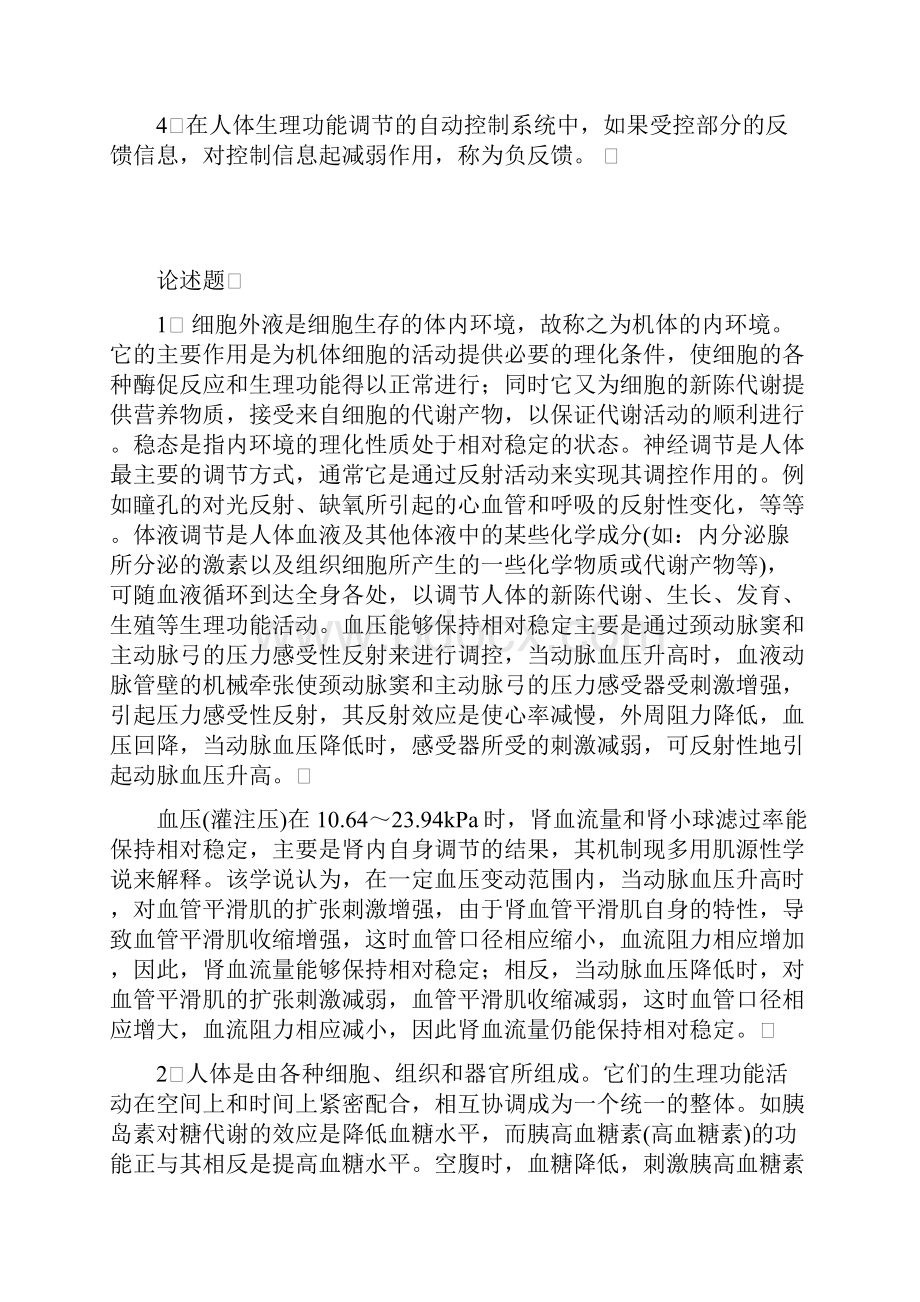 生理学答案.docx_第2页