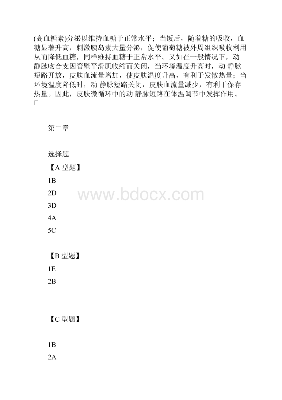 生理学答案.docx_第3页