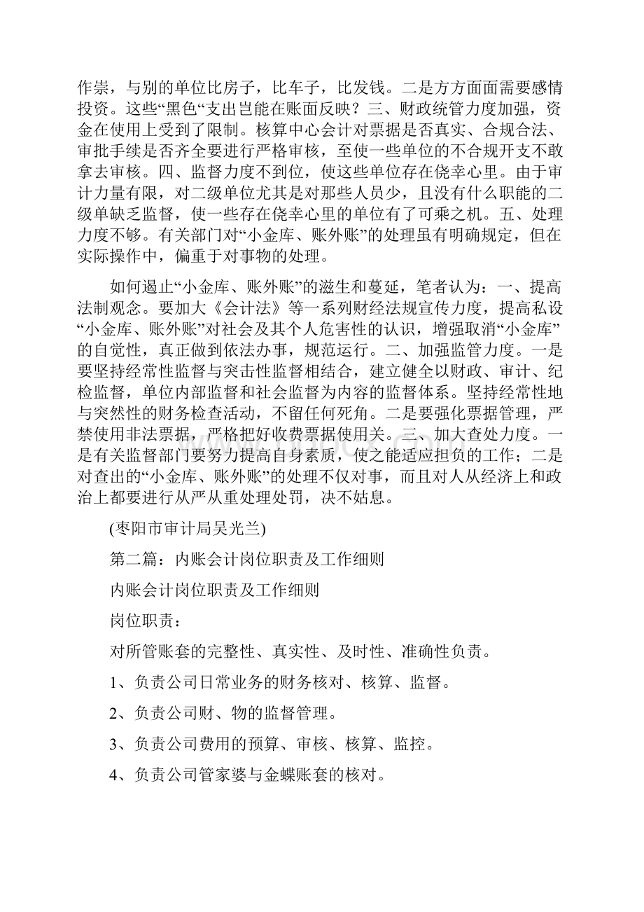 内账财务工作总结与内镜医师进修个人总结报告汇编.docx_第2页